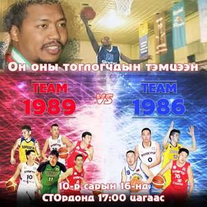 Сагсан бөмбөг: Он оны шилдгүүд шилдгүүдийнхээ эсрэг