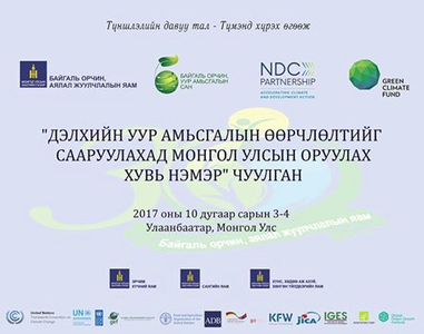 Дэлхийн уур амьсгалын өөрчлөлтөд Монгол ямар оролцоотой вэ