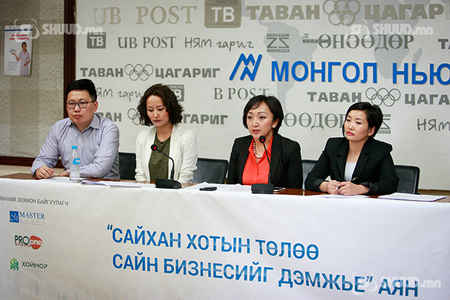 Сайхан хотын төлөө сайн бизнесийг дэмжинэ