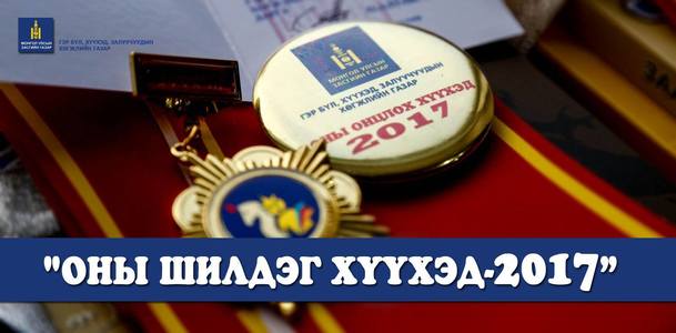  “Оны шилдэг хүүхэд”-ийг шалгаруулна