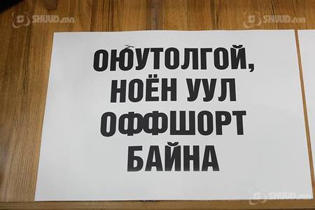 Оффшор бүс дэх Оффшоргүй монголчууд