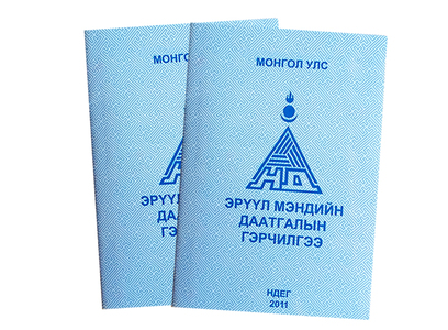 Эрүүл мэндийн даатгалын ерөнхий газар байгууллаа