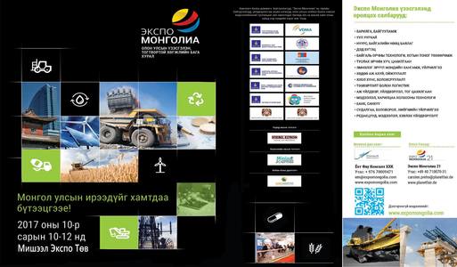 “ЭКСПО МОНГОЛИА- 2017” МАРГААШ ЭХЭЛНЭ