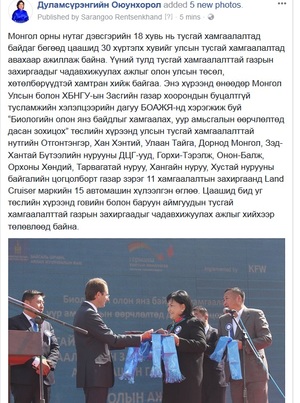 Д.Оюунхорол: Улсын тусгай хамгаалалттай газар нутгийн хэмжээг тэлэхээр ажиллаж байна