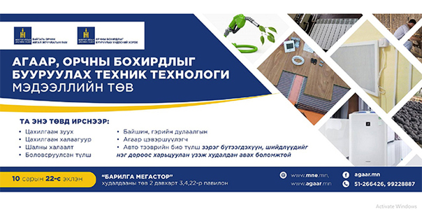 Агаар орчны бохирдлыг бууруулах техник, технологи мэдээллийн төвтэй болно