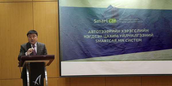 www.smartcar.mn цахим системийг танилцууллаа