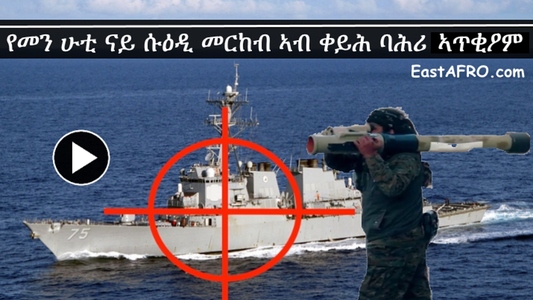 Террористуудын хөлгийг пуужингаар харважээ