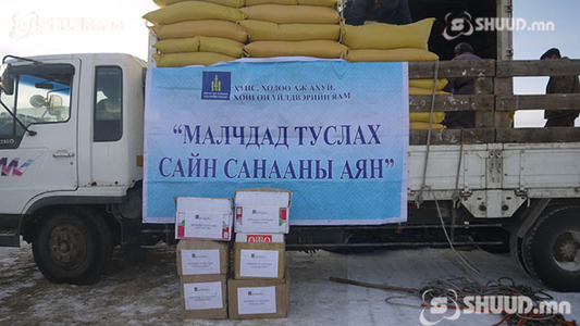 Тусламжийн цувааг үдэн гаргана
