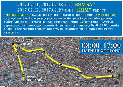 Сар шинийн баяраар замын хөдөлгөөнийг ингэж зохицуулна