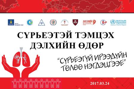 Жилд сүрьеэгийн 4000 гаруй шинэ тохиолдолд бүртгэгдэж байна
