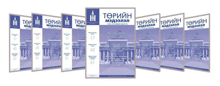 Дотоодын цэргийн тухай хуулийг нийтэлсэн байна 