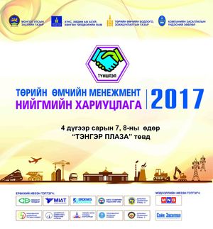 АТҮТ-өөс өдөрлөг зохион байгуулагдана