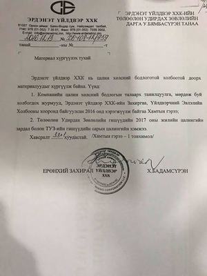 Худлаа гэсэн чинь яасан бэ, Ц.Ням-Осор даргаа?