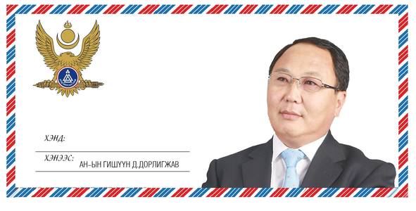 АН-ын журмын андууд аа