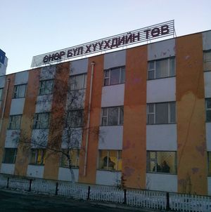 ”Өнөр бүл”-ийн нэр барьсан залилагчдаас болгоомжилно уу
