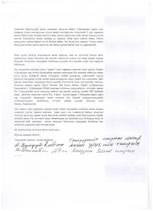 50 жилийн өгсүүр. Таван жилийн уруудалт