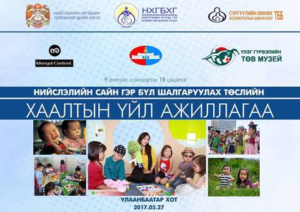 Нийслэлийн хамгийн сайн гэр бүлүүдийг тодруулна