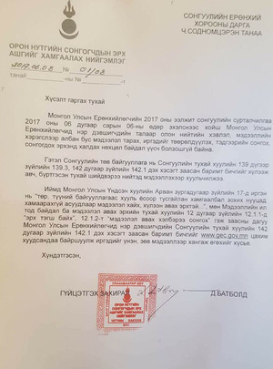 Орон нутгийн сонгогчдын эрх ашгийг хамгаалах нийгэмлэгийнхэн СЕХ-нд хандлаа