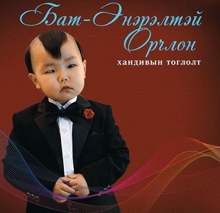 Б.Бат-Энэрэл дахин тоглолт хийнэ