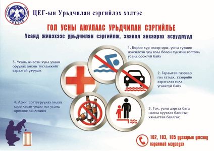 Сэрэмжлүүлэг