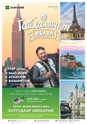  “ГАЙХАМШИГТ АЯЛАЛ” эхэллээ