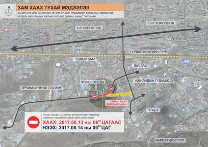 ”Эрчим хүчний гудамж”-ны замыг түр хугацаагаар хаана