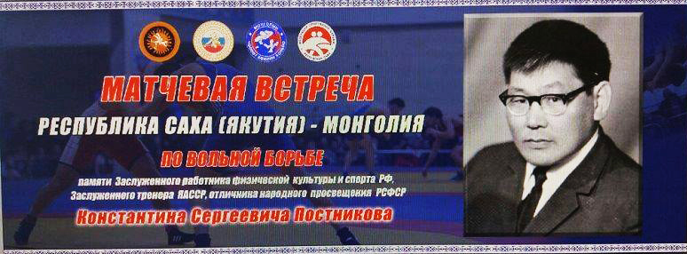 Монгол, Якутын бөхчүүд халз барилдана