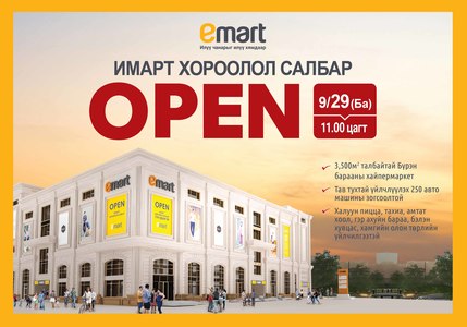 Имарт Хороолол салбарт тавтай морилно уу.