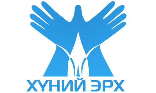 Хүний эрхийн олон улсын өдөр тохиож байна