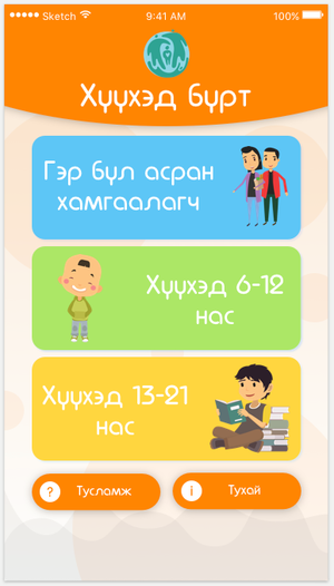 Ухаалаг утсаар хүүхдээ эерэг хүмүүжүүлэх боломжтой