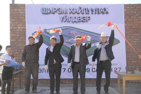Ширэм хайлуулах үйлдвэр ашиглалтад орлоо 