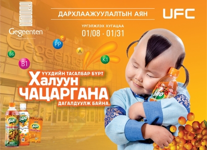 ”Био” чацаргана ”Дархлаажуулалтын аян” зарлалаа