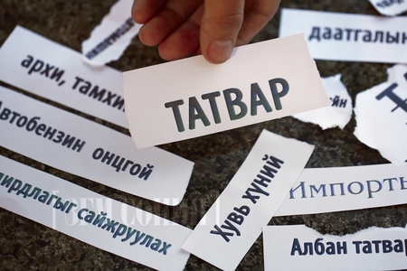Иргэдийн нуруун дээрх нэмэгдсэн АЧАА