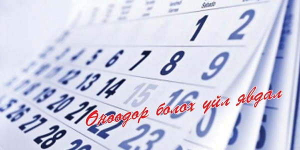 Ерөнхийлөгч төрийн дээд одон медаль гардуулна 