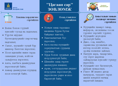 Эрүүл мэндээ хамгаалцгаая
