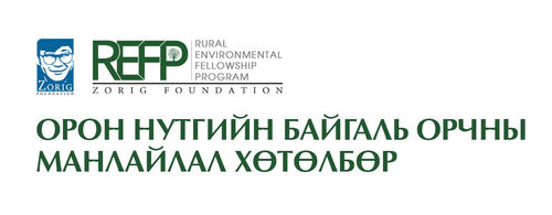 Зориг сангийн 