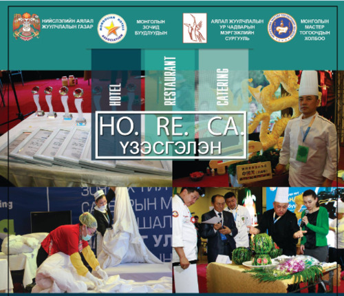  “HORECA EXPO” энэ сарын 30-нд нээгдэнэ
