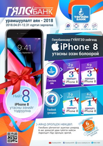 Гялсбанкаар гүйлгээ хийгээд  iphone8 гар утасны эзэн болоорой