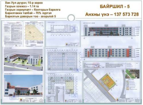 29 байршлын 134 га газрыг дуудлагаар худалдана