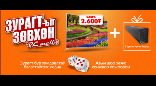 PC MALL-с зурагт худалдан авах ТАВАН шалтгаан