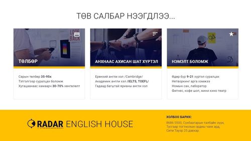 Англи хэл сурах эрхийн бичиг хожих уралдаан зарлалаа