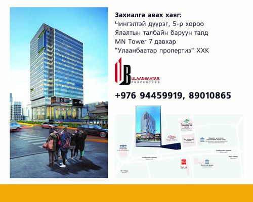 “Grande Villa” төлбөрийн таатай нөхцөл