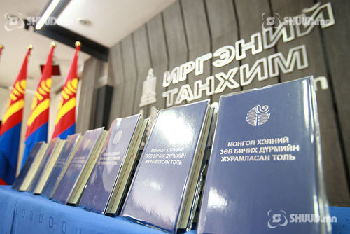 Монгол хэлний зөв бичих дүрмийн толинд 38 мянган үгийг журамлажээ