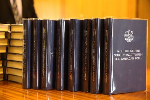 Зөв бичих дүрмийн толийг багш нарт тарааж байна