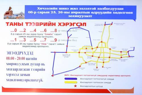 Энэ сарын 25, 26-нд улсын дугаарын тэгш, сондгойгоор ялгаж хөдөлгөөнд оролцуулна