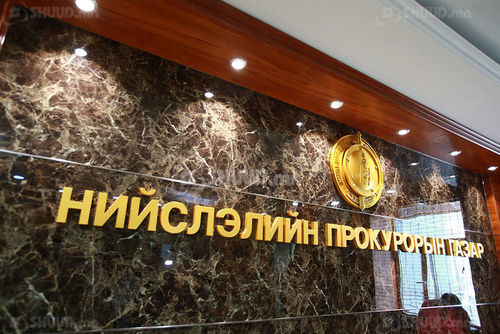 Иргэн, хуулийн этгээдэд оноосон 106.4 сая төгрөгийн торгох шийдвэрийг хүчингүй болгожээ