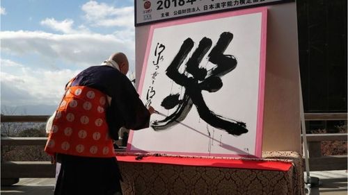 Япончууд 2018 оныг ГАЙ ГАМШИГ гэх ханзаар илэрхийллээ