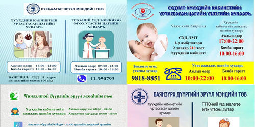 “Хүүхдийн кабинет”-ийн уртасгасан цагийн хуваарь