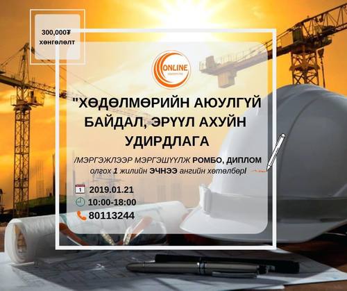ХАБ-ын мэргэжилтэн бэлтгэх сургалтын бүртгэл эхэллээ
