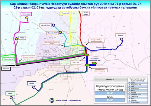 10 байршлаас нийтийн тээвэр үйлчилнэ